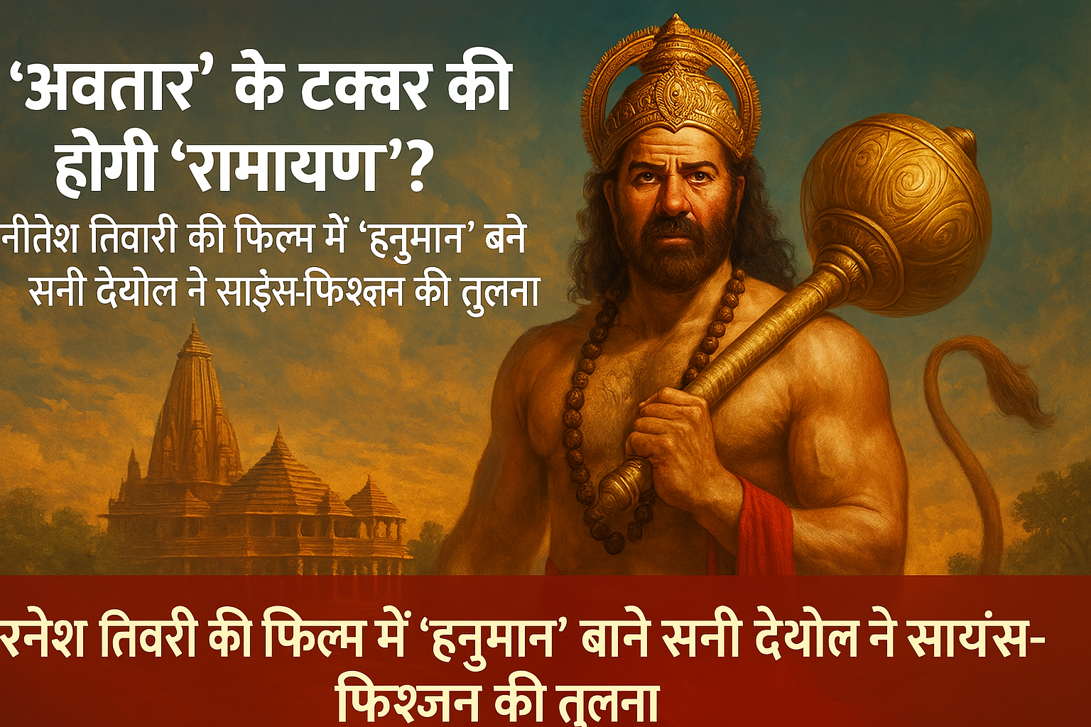 Ramayan